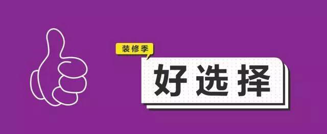 金九銀十，今年裝修最好的時段到來，但是要注意這幾點